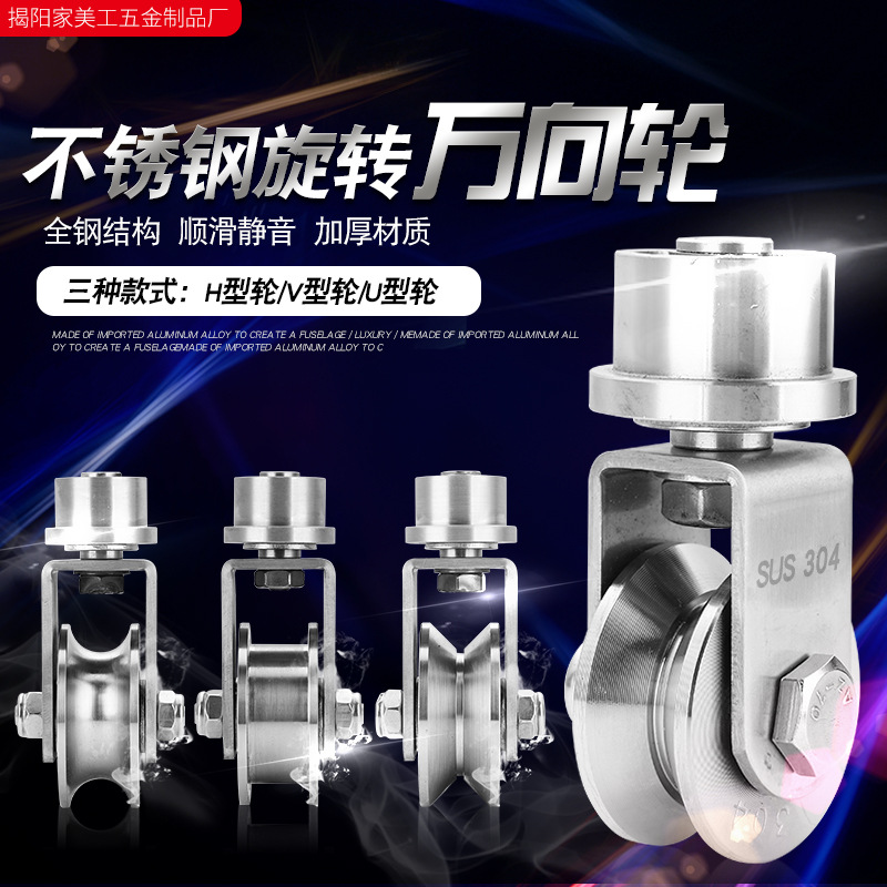 Stainless Steel Moving Door Pulley Rotating Universal Track Wheel Industrial Lifting Hanging Wheel Sliding Door Casters