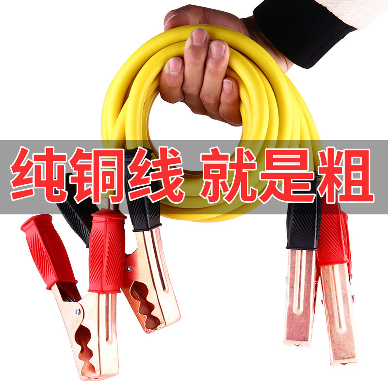 Car Fire Line Battery Cable Cross-Jianglong Battery Clip Cable Crocodile Clip Copper Cable Emergency Universal