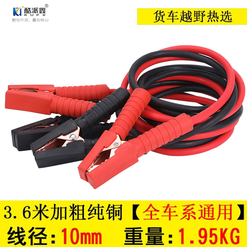 Car Fire Line Battery Cable Cross-Jianglong Battery Clip Cable Crocodile Clip Copper Cable Emergency Universal