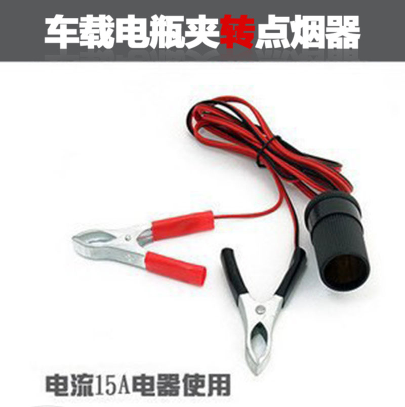 Electric Clamp Crocodile Clip Cable Cross Jianglong Car Cigarette Lighter to Battery Clip Special Extension Cable 15 M