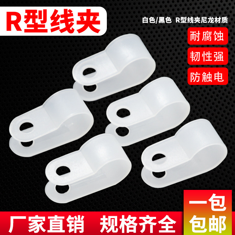 Factory Wholesale R-Type Nylon Line Clamp Cable Fixed Clamp Plastic Wire Fastner Bundle Wire Clamp Cable Clip