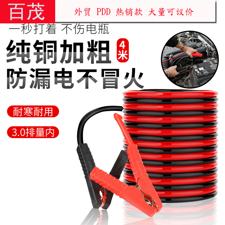 Emergency Supplies All Bag Clip 3-4 M Car Fire Line Cross Jianglong Pure Copper Car Battery Cable Car Fire Line