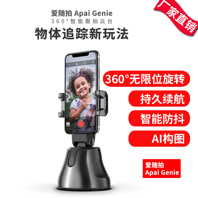Web celebrity likes to follow 360° Smart camera with Apai Genie Face Tracking camera Phone stabilizer