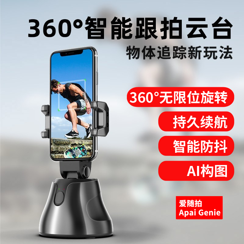 Web celebrity likes to follow 360° Smart camera with Apai Genie Face Tracking camera Phone stabilizer