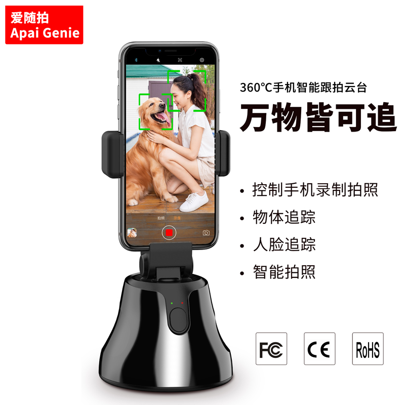 Web celebrity likes to follow 360° Smart camera with Apai Genie Face Tracking camera Phone stabilizer
