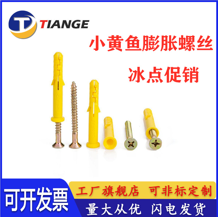 Little Yellow Croaker Plastic Expansion Tube Expansion Nail Plastic Expansion Screws Plastic Expansion Bolt Rubber Plug Wall Wall Plugs Nylon Expansion Pipe