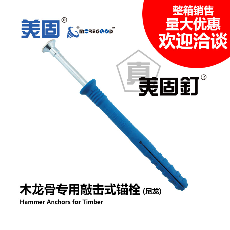 American Solid Bag Nylon Wooden Keel Special Knock Type Anchor Bolt American Solid Nail Keel Floor Nail Ceiling Expansion Screw
