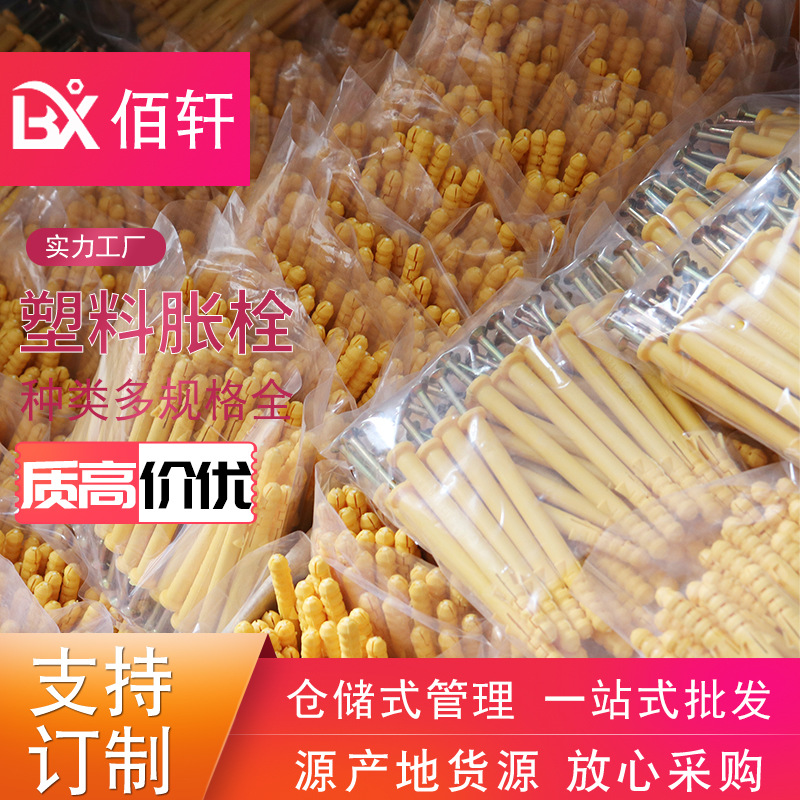 Factory in Stock Supply Nylon Anchor Expansion Bolt Little Yellow Croaker Expansion Screw Plastic Expansion Nail Manufacturer Quantity Discount