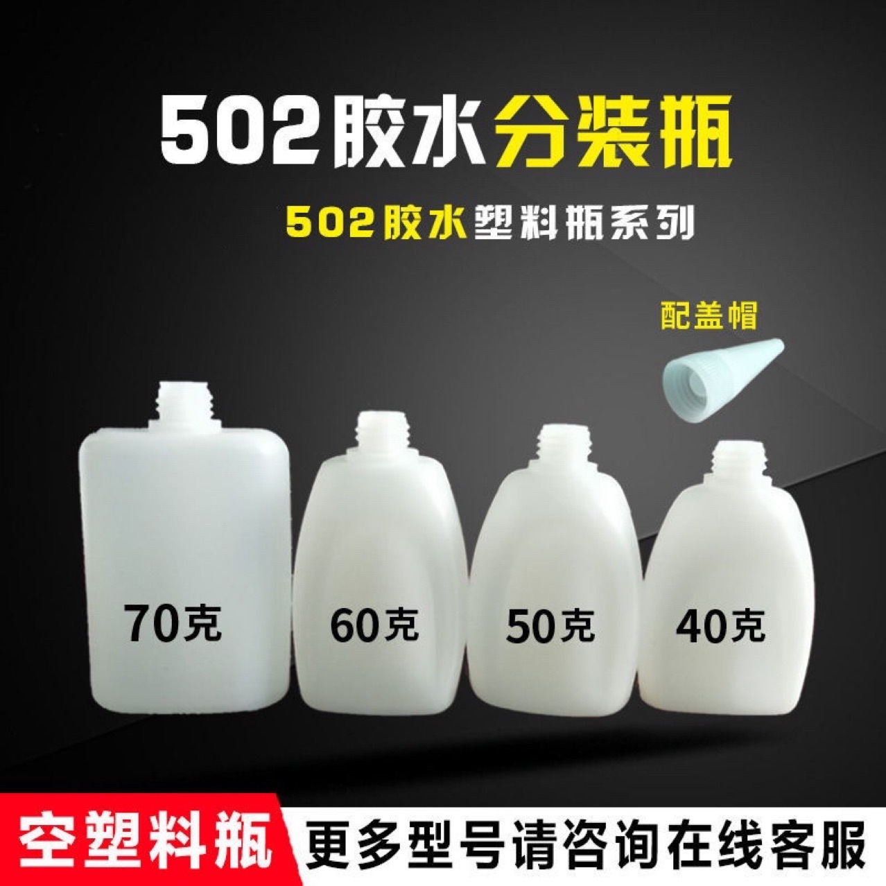Fire Extinguisher Bottles Sub 502 Glue Storage Bottle Pointed Plastic Bottle Blow Molding Bottle Three 3 Seconds Glue Fire Extinguisher Bottles Square Bottle Flat Bottle with Cap