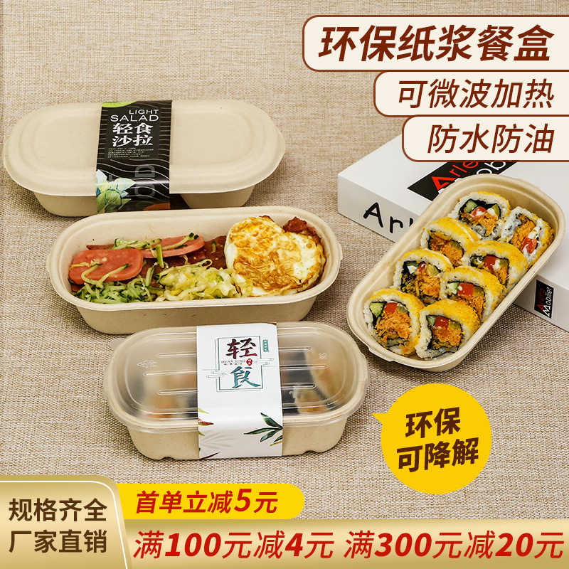 Salad Bento Box Light Food Lunch Box Pulp Lunch Box Sushi Takeaway Packing Box Environmental Degradable Tableware