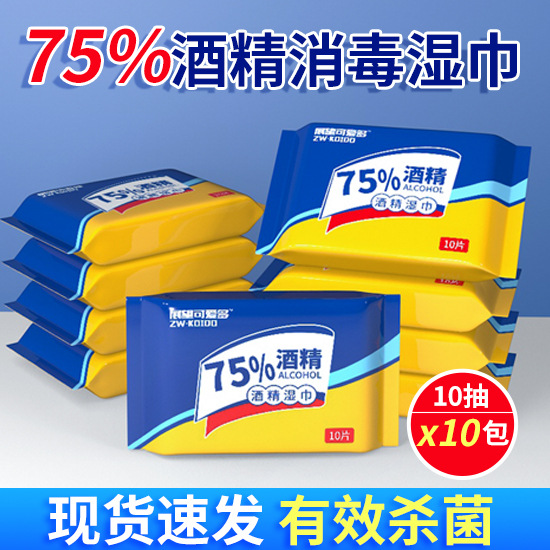 Factory Direct Sales 75% Alcohol Wipe Disinfection Sterilization Wet Wet Wipe