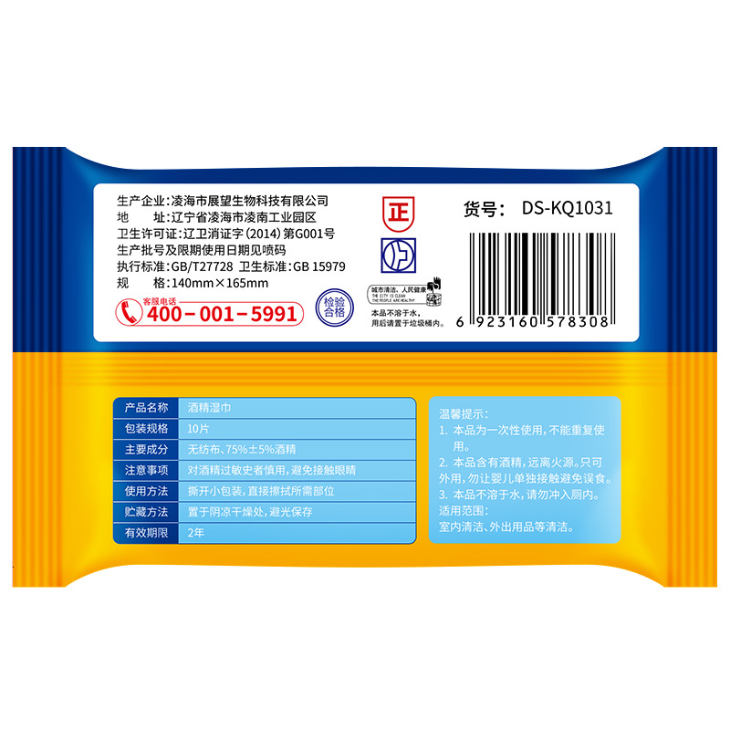 Factory Direct Sales 75% Alcohol Wipe Disinfection Sterilization Wet Wet Wipe