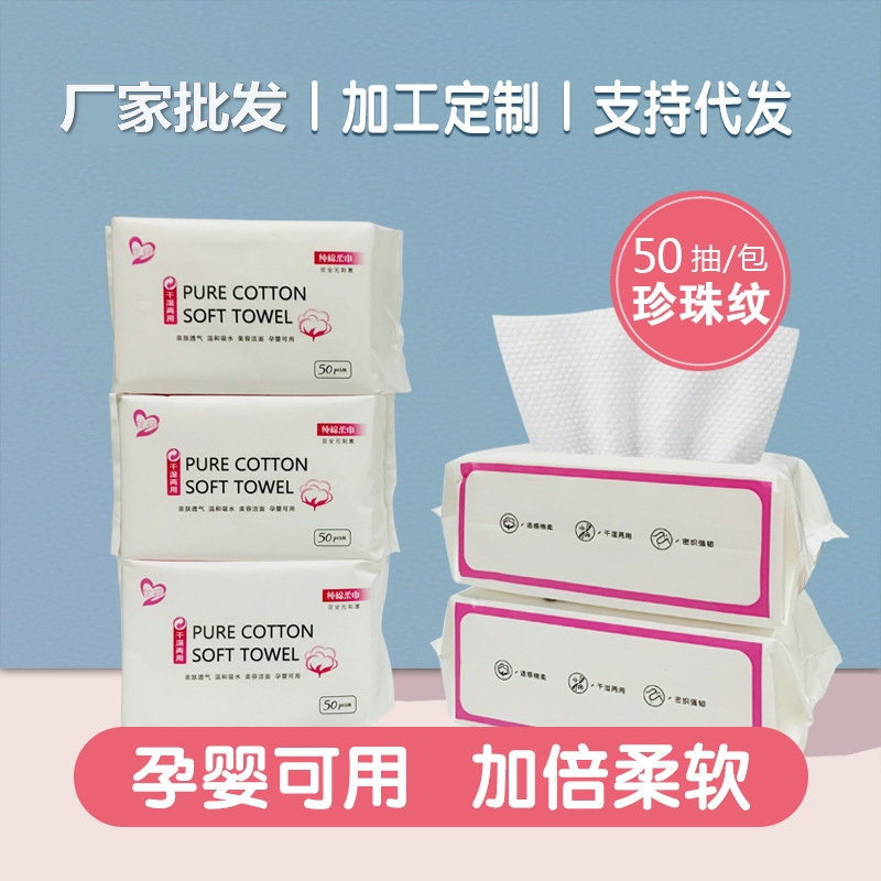 Disposable Face Cloth Wet and Dry Cotton Pads Paper Beauty Salon Removable Tissue Pearl Pattern Facial Wipe Supply