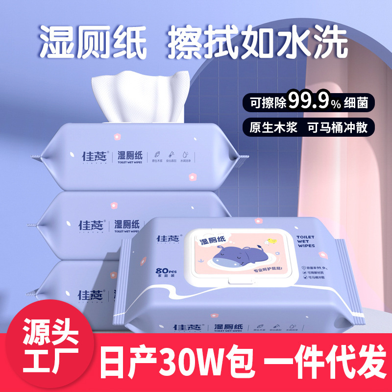 Wet Toilet Paper Male and Female Cleaning Yin Private Parts Cleaning Care Wipe Ass Antibacterial Toilet Cleaner Wipe Degradable Flush Toilet