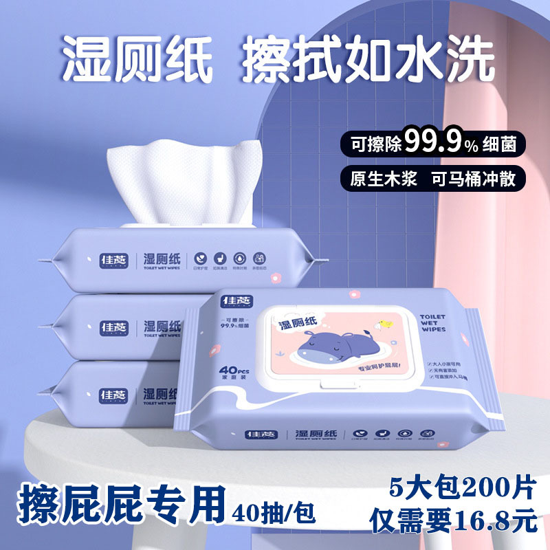 Wet Toilet Paper Male and Female Cleaning Yin Private Parts Cleaning Care Wipe Ass Wet Wipe