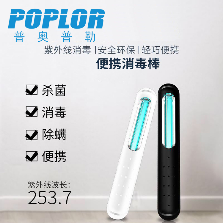 Hand by ultraviolet sterilization lamp UC home charging portable sterilization lamp travel anti - mite sterilization artefact