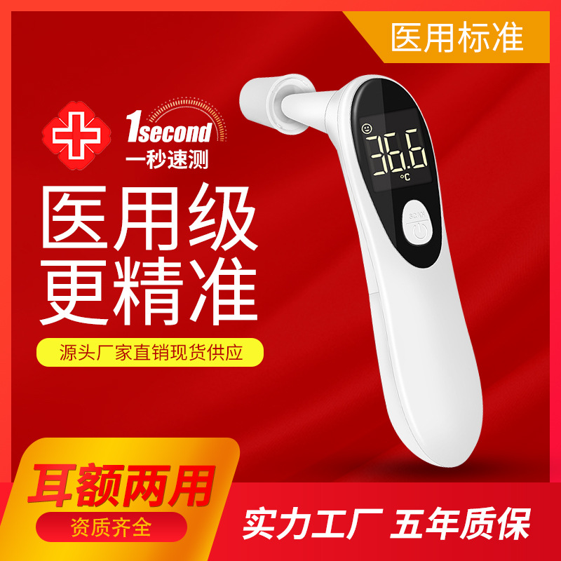 Ear and Forehead Dual-Purpose Non-Contact Test Temperature Gun Infrared Forehead Thermometer Ear Thermometer