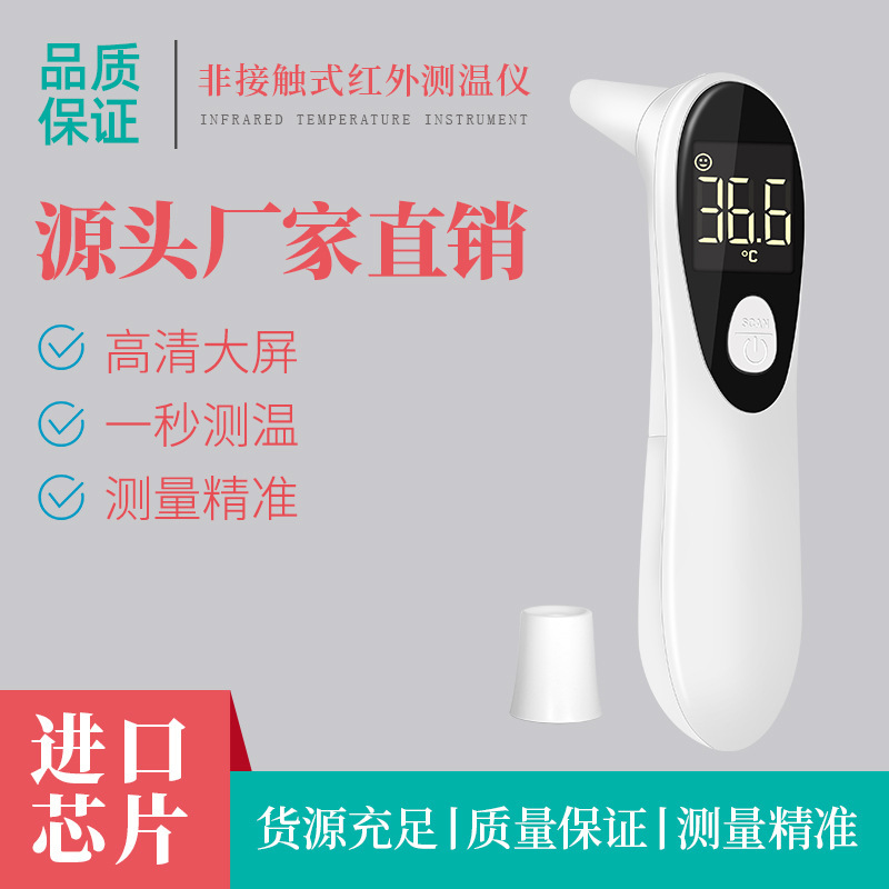 Ear and Forehead Dual-Purpose Non-Contact Test Temperature Gun Infrared Forehead Thermometer Ear Thermometer