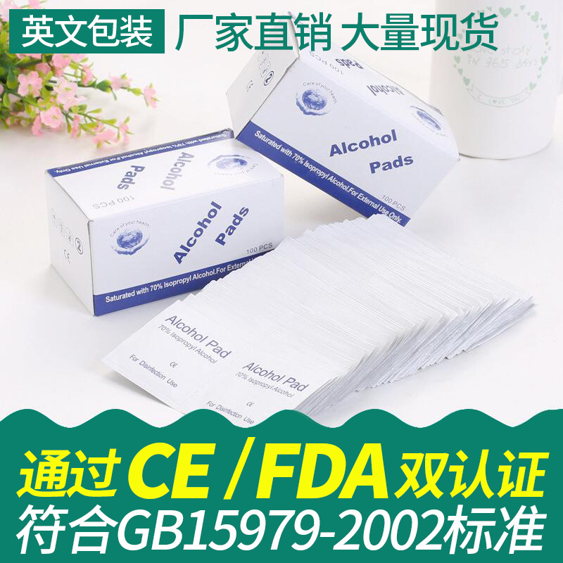 Alcohol Cotton Piece First Aid Sterilization Mobile Phone Tableware Disinfection Tablet Alcohol Wipes 100 Pieces