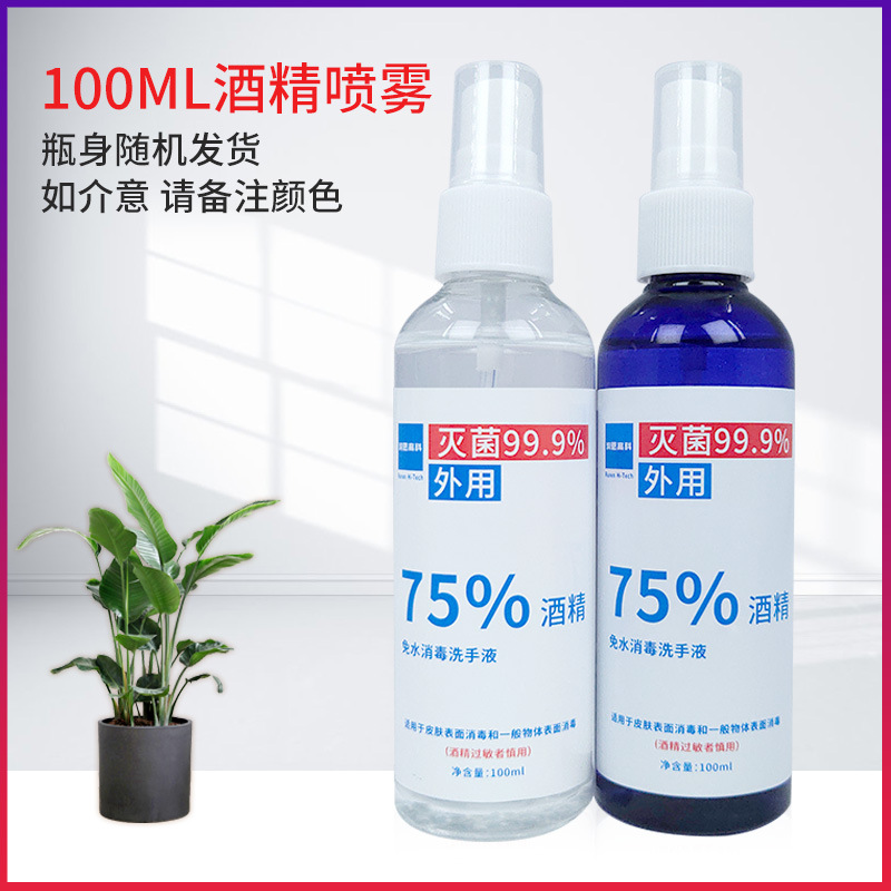 Spot 75% Alcohol Spray 60ml Edible Ethanol Water-Free Quick-Drying Disinfectant Skin Sterilization Portable