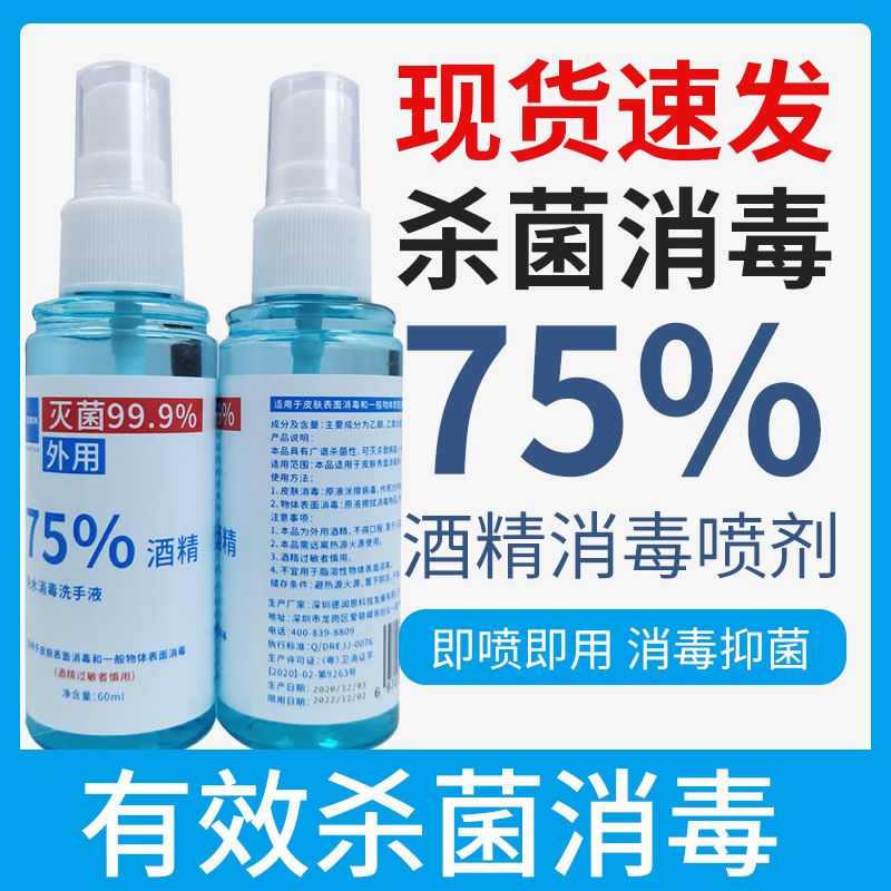 Spot 75% Alcohol Spray 60ml Edible Ethanol Water-Free Quick-Drying Disinfectant Skin Sterilization Portable