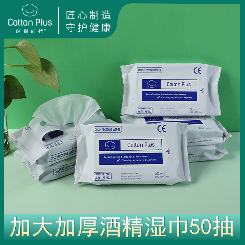 Cross-Border Foreign Trade Cotton Age Alcohol Disinfection Wipes Disposable Portable Student Household Cleaning Alcohol Pad 50 Sheets