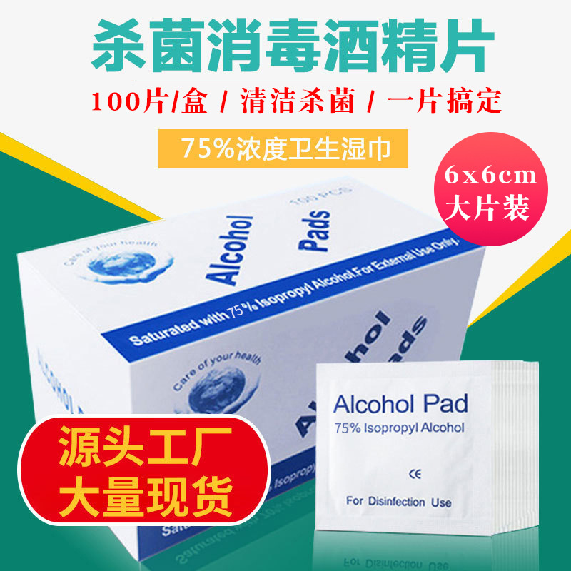 Disposable Alcohol Pad Pieces 75 Degrees Cleaning Wipping Tissue 100 Pieces Jewelry Tableware Mobile Phone Screen Poison Alcohol Pad