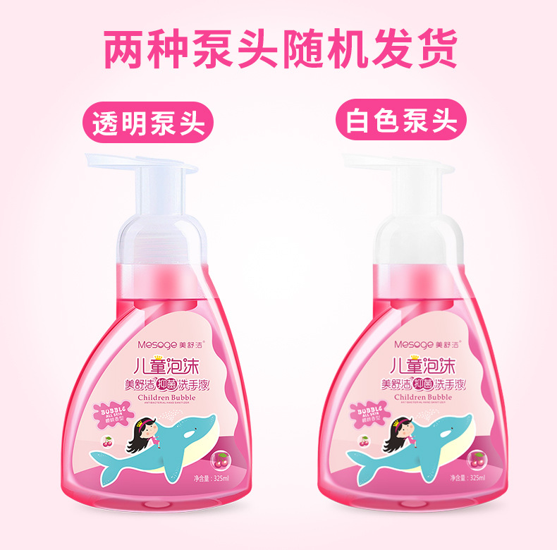 Meishujie Baby Hand Sanitizer Infant Children&#039;s 325ml Capacity Household Antibacterial Disinfectant Hand Sanitizer Wholesale