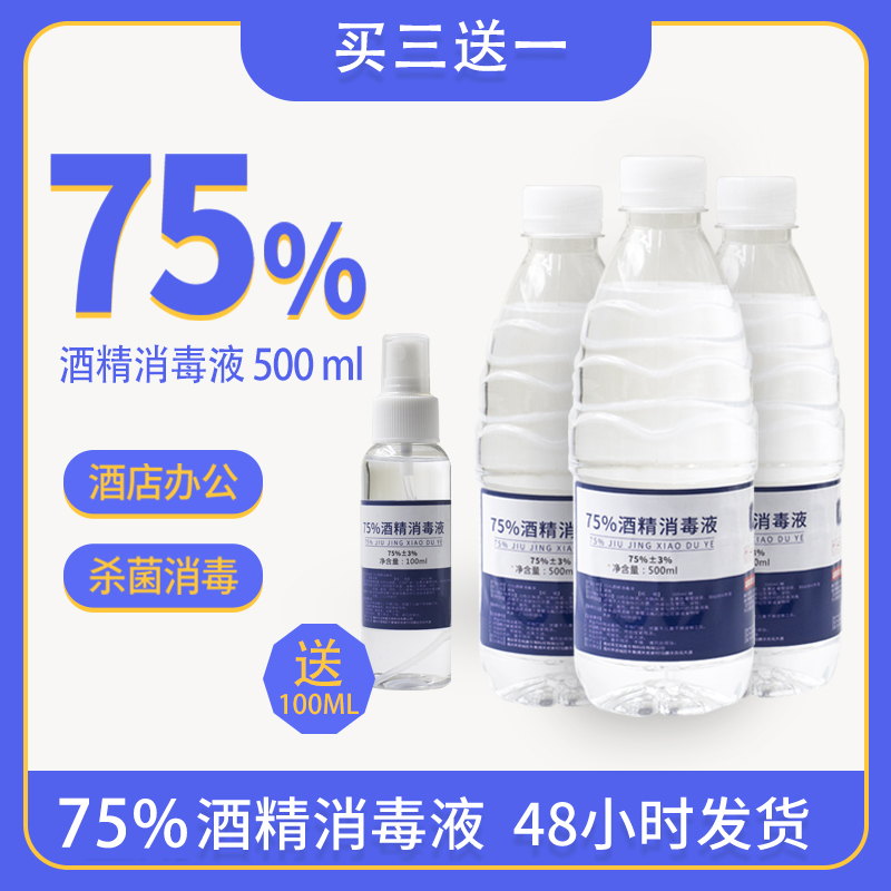 75 degree alcohol disinfectant 500 ml large capacity necessary to resume the work lift tabletop disinfection bottle buy three get one free