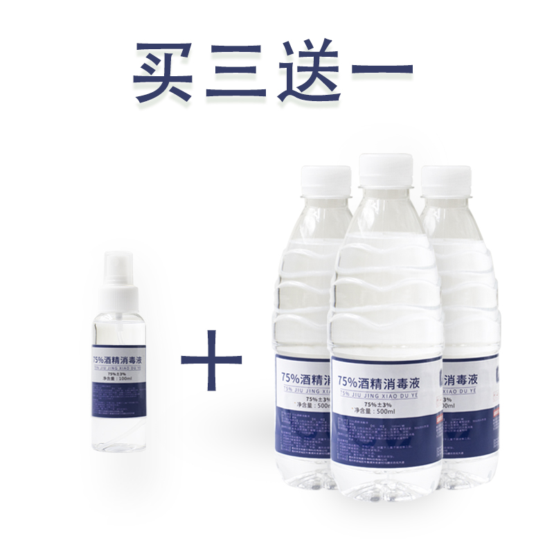75 degree alcohol disinfectant 500 ml large capacity necessary to resume the work lift tabletop disinfection bottle buy three get one free