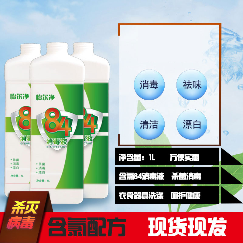 Currently Available 84 Disinfectant Domestic Sterilization 1L Large Barrel Household Air Disinfectant Chlorine Disinfection Water Spray