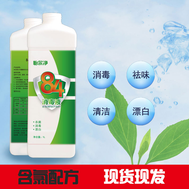 Currently Available 84 Disinfectant Domestic Sterilization 1L Large Barrel Household Air Disinfectant Chlorine Disinfection Water Spray