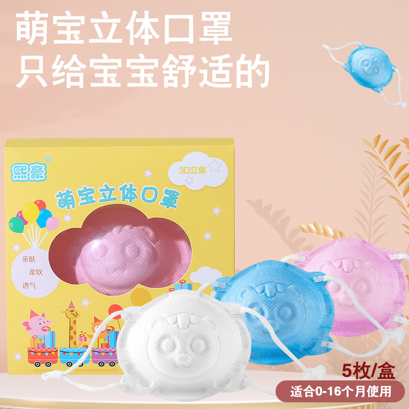 Newborn Baby Mask Three-Dimensional 0 to June Baby Children 1-2 Years Old Kids Special Children Disposable Respirator