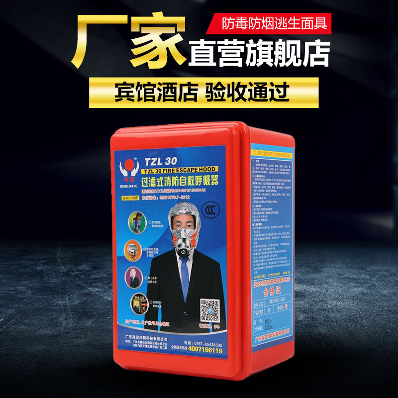 Hotel KTV Fire Fire Escape Mask Smoke Proof Mask Tzl30 Type Filter-Type Self-Rescue Respirator