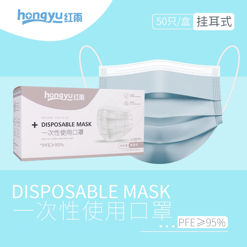 [Hongyu Medicine] Factory Direct Sales Disposable Mask Respirator Civil Protection