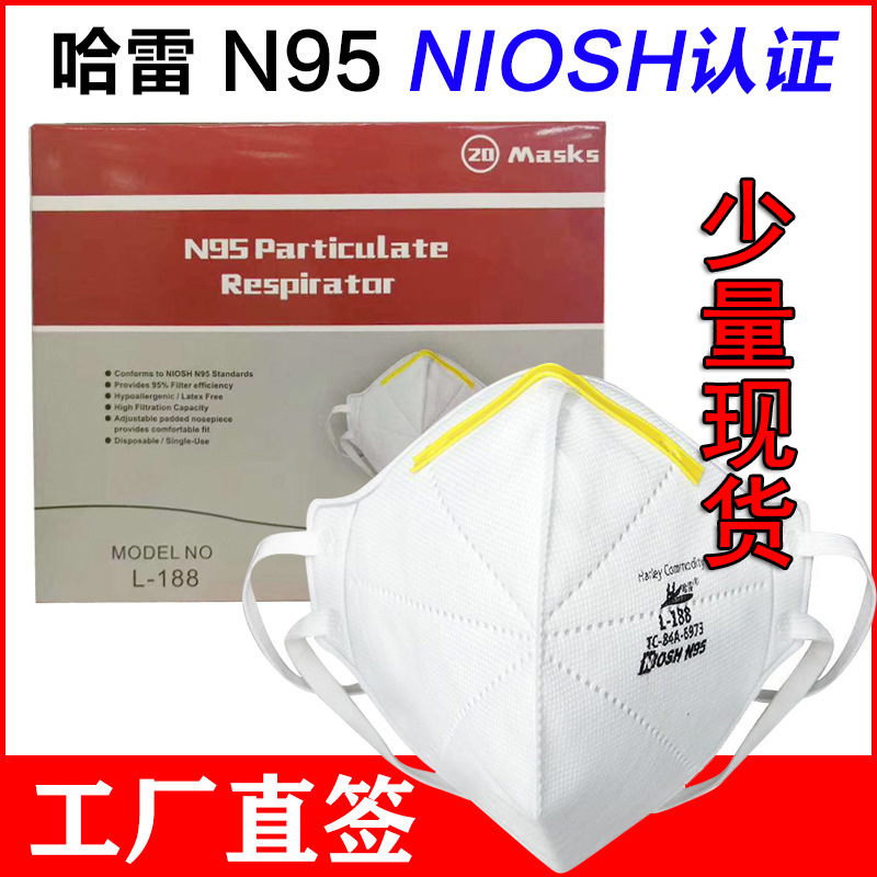 Harley&#039;s N95 Mask L-188 folding is an AUTHORIZED NIOSH manufacturer in the USA