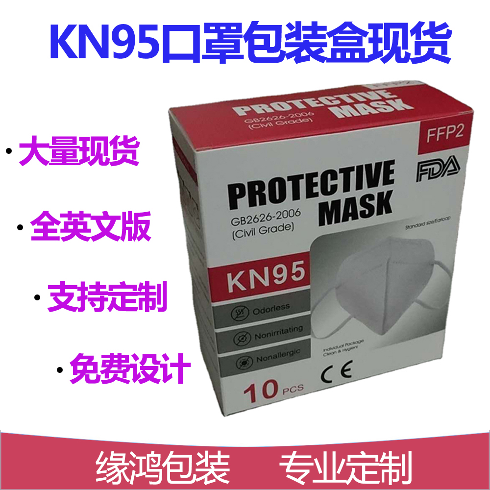 N95 face mask packaging box manufacturers customized disposable mask carton customized box in stock