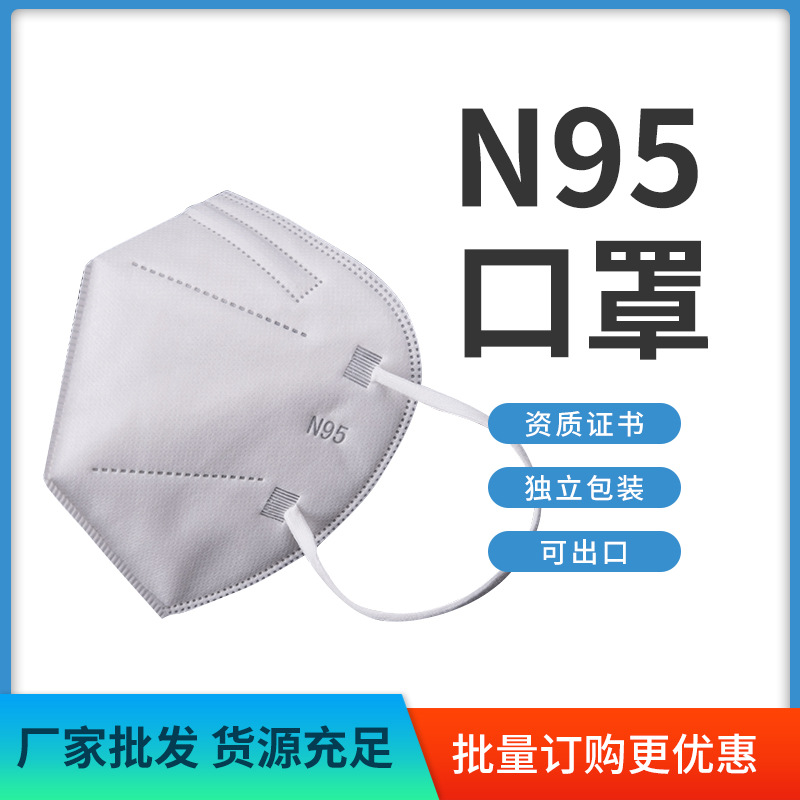 N95 Disposable Protective Mouth and Nose Adult Non-Woven Fabric Five-Layer N95 Protective Mask Dustproof Mask Factory Wholesale