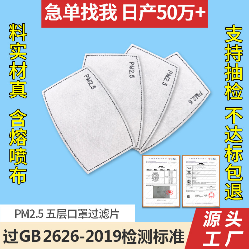 PM2.5 filter 2 layers melting spray Kn95 activated Carbon 5 layers Mask Filter core