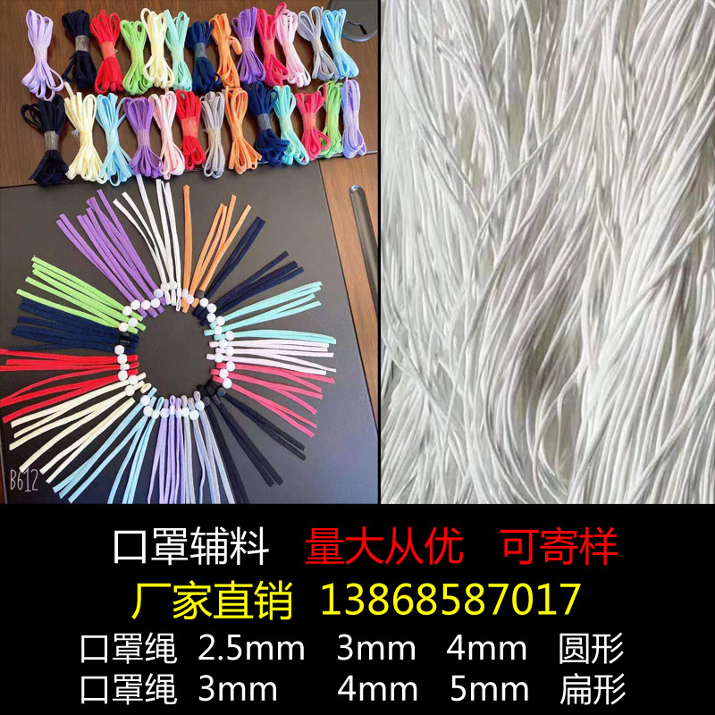 Manufacturer Mask Rope Color Disposable Chain Earrings Elastic Elastic Band KN95 Mask Ear Band Elastic String Quantity Discounts