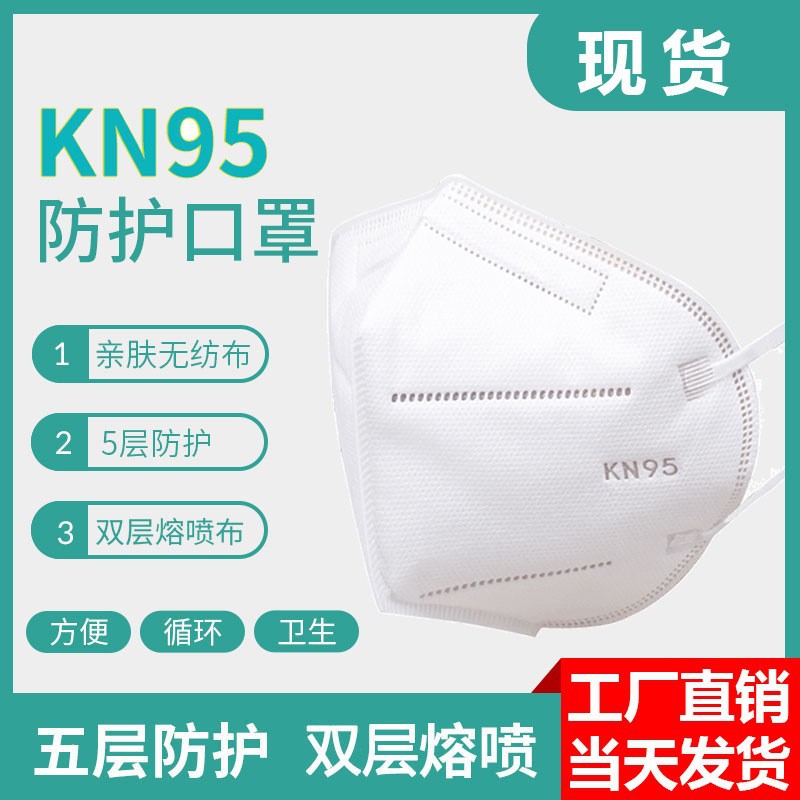 Disposable Mask Protective Mask KN95 Mask Disposable Mask Protective Mask