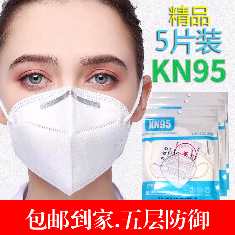 &#034;5 Pieces Hardcover KN95&#034; Yiwu Manufacturer&#039;s Straight Hair KN95 Folding Mask in the Middle with a Meltblown Fabric