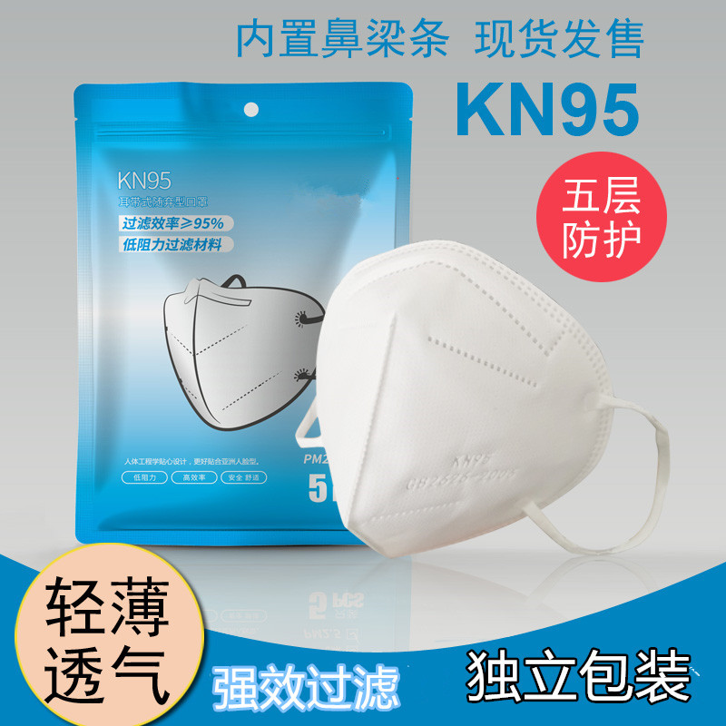 KN95 Mask Protection Dustproof Mask Anti-Haze N95 Mask Protection Independent KN95 Mask