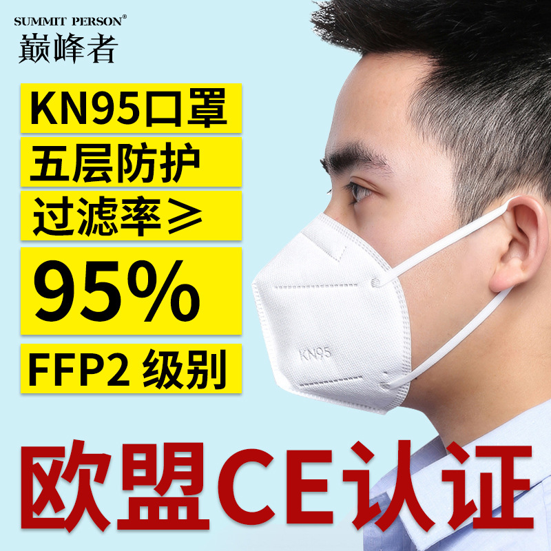 The Source manufacturer KN95 face Mask independent packaging grade 95 FFP customs clearance dust respirators