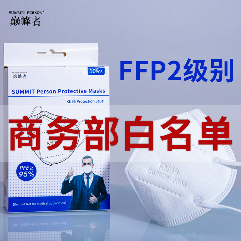 The Source manufacturer KN95 face Mask independent packaging grade 95 FFP customs clearance dust respirators