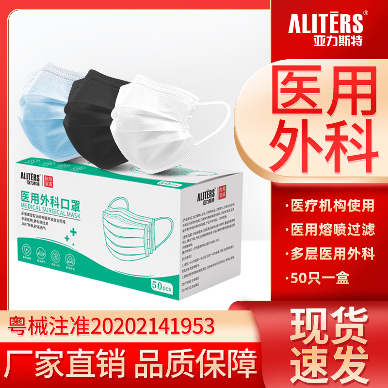 Aliste Disposable Medical Surgical Mask Blue Three-Layer Mask Thick Spot Factory Direct Mask Wholesale