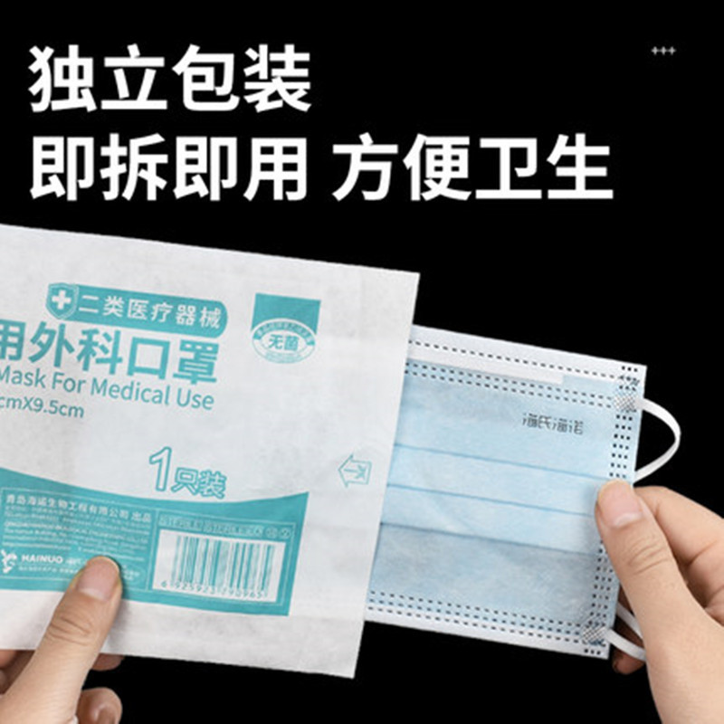 Haishihainuo Medical Surgical Mask Disposable Medical Use Three-Layer Formal Authentic Individual Packaging