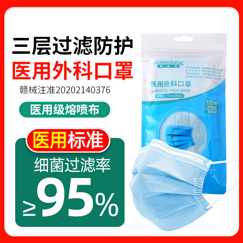 Osenlang Medical Surgical Mask Three Layers Containing Meltblown Fabric 10 Pieces Per Bag Products in Surgical Mask