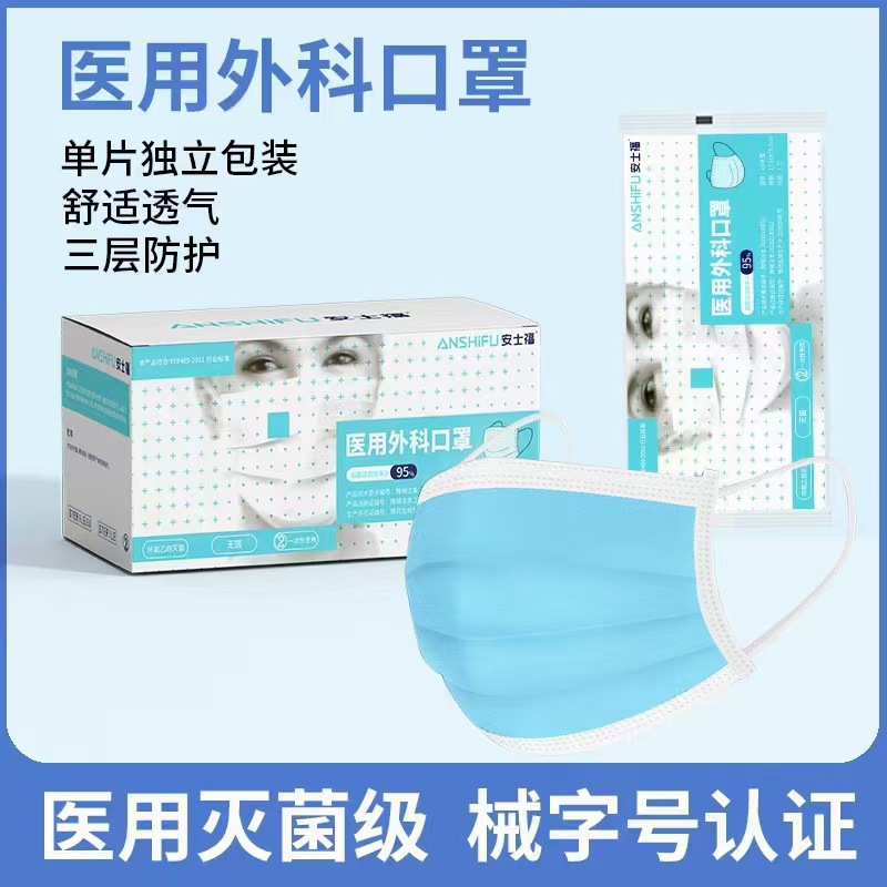 Anshifu Disposable Medical Surgical Mask Independent Packaging Three-Layer Medical Protection Surgical Mask