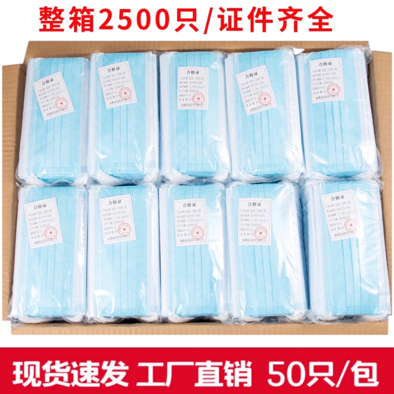 Surgical Mask Factory in Stock Express Disposable Adult Protective Mask Wholesale Free Sample